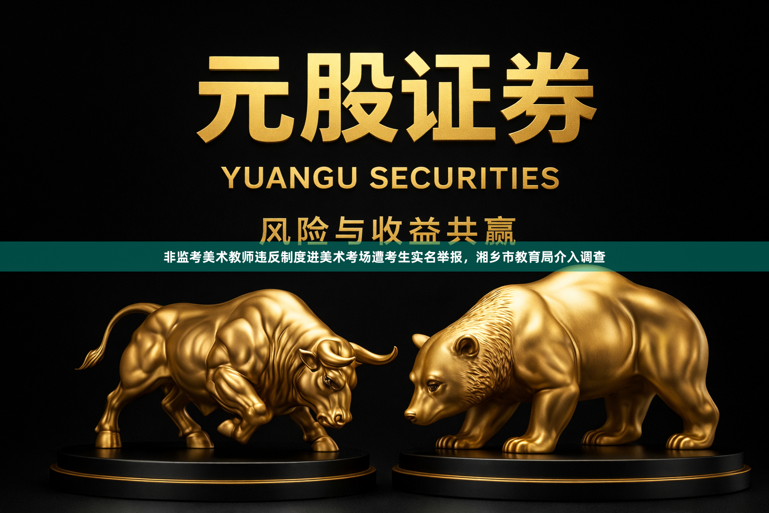 非监考美术教师违反制度进美术考场遭考生实名举报，湘乡市教育局介入调查