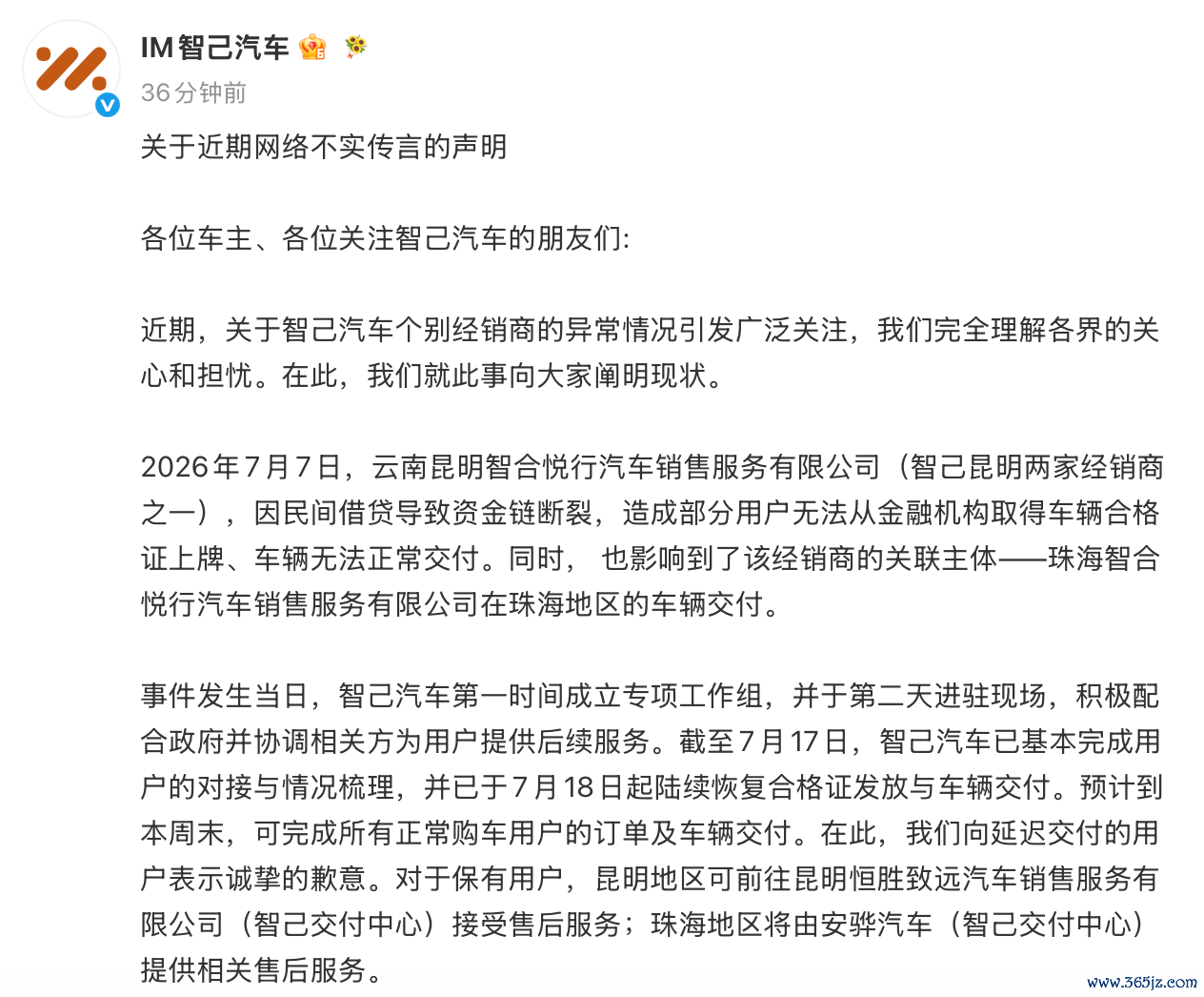 智己汽车回应截图。