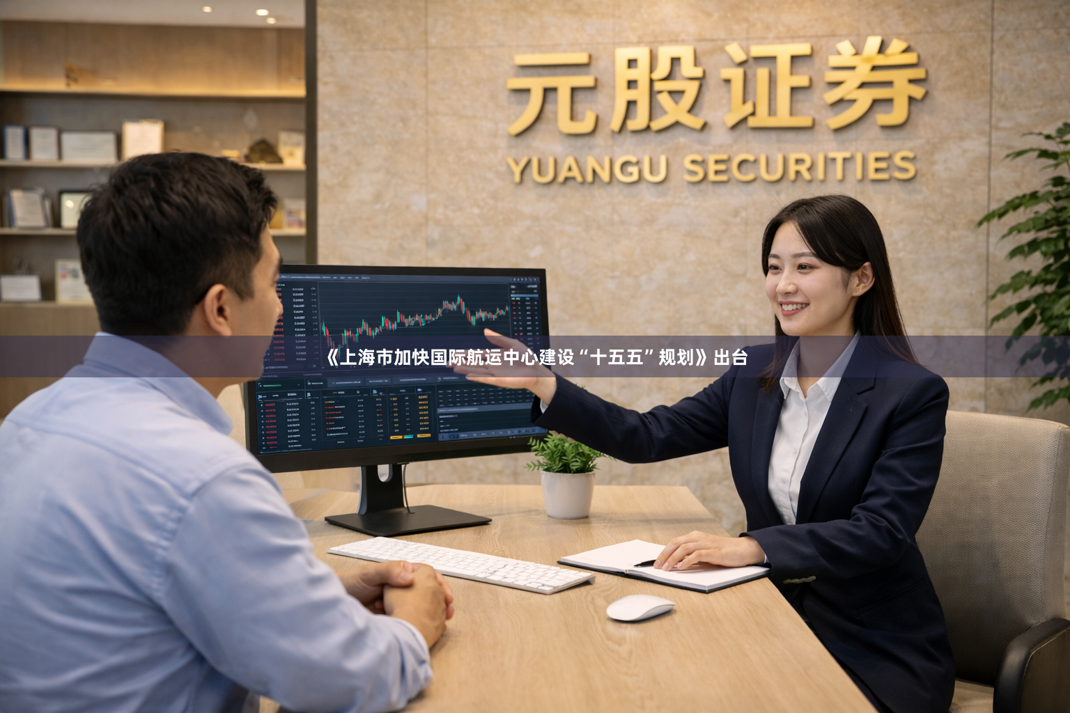 《上海市加快国际航运中心建设“十五五”规划》出台