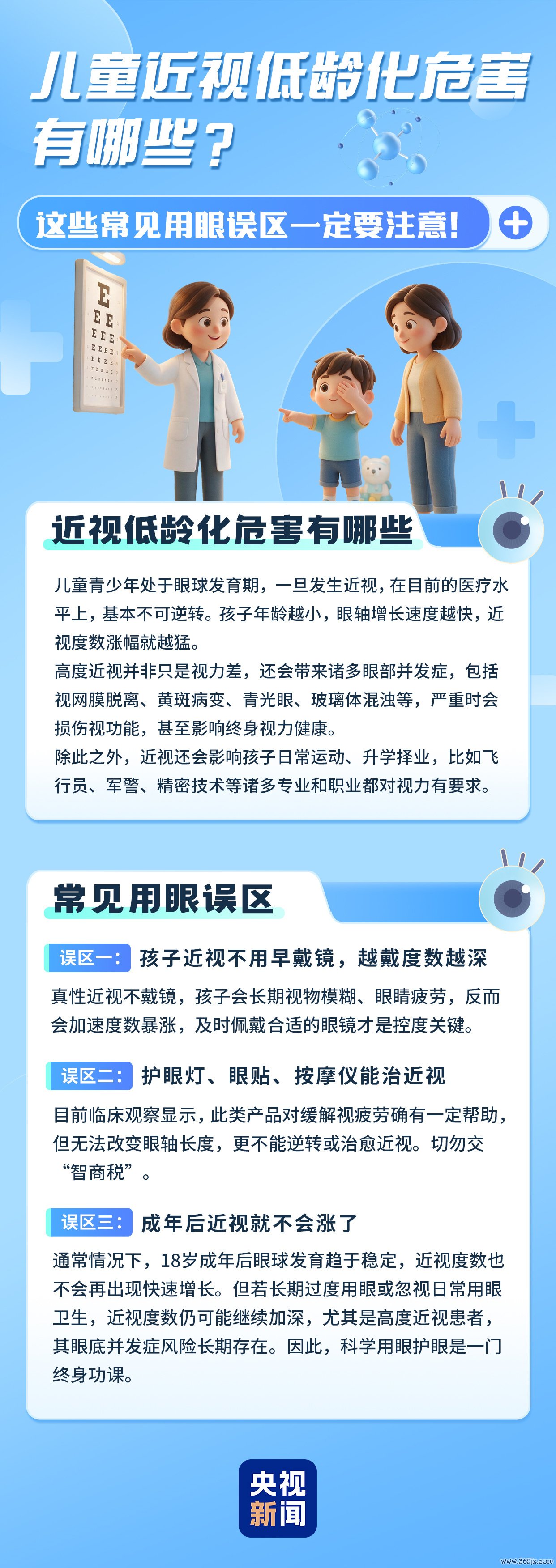 口袋百科丨孩子防近视别只靠“少看手机”！最有效的方法其实很简单
