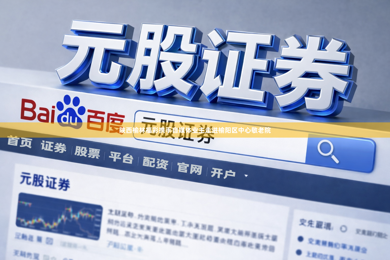 陕西榆林福彩携手自媒体业主走进榆阳区中心敬老院