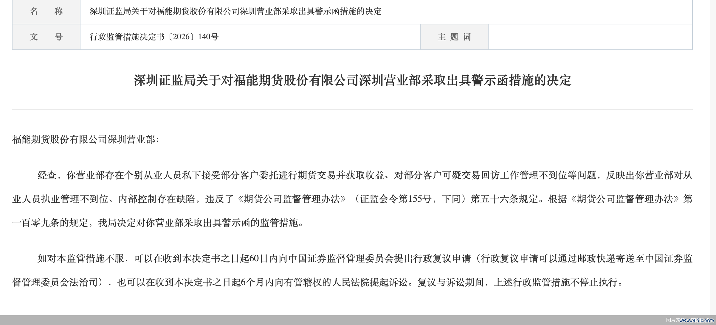 图片来源:深圳证监局