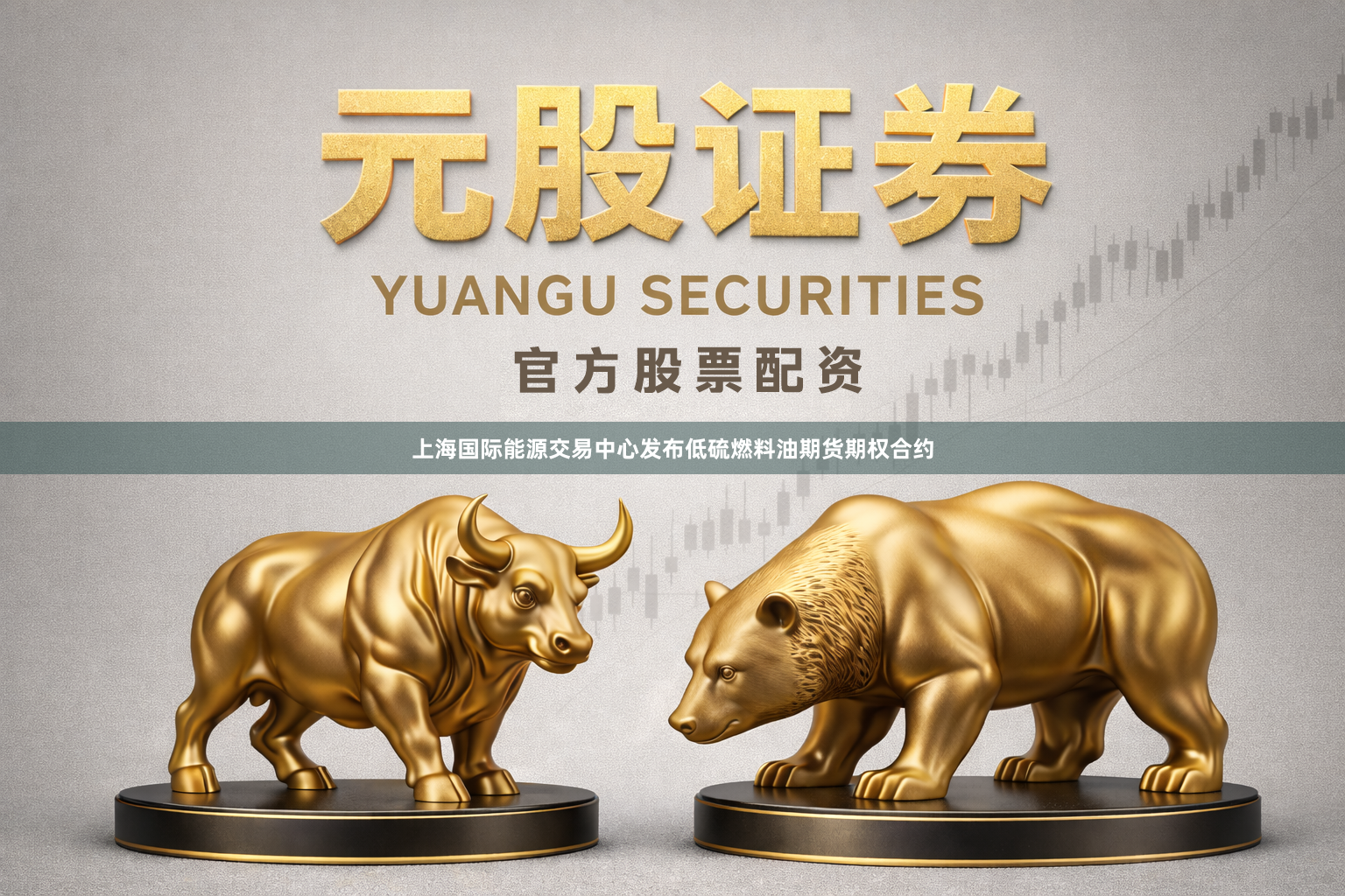 上海国际能源交易中心发布低硫燃料油期货期权合约