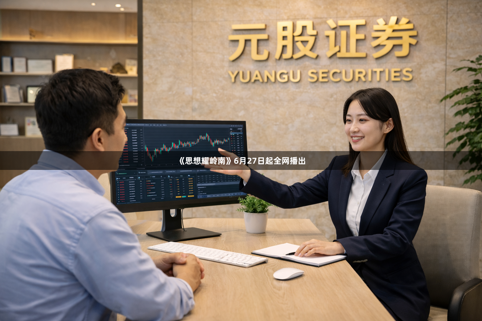 《思想耀岭南》6月27日起全网播出