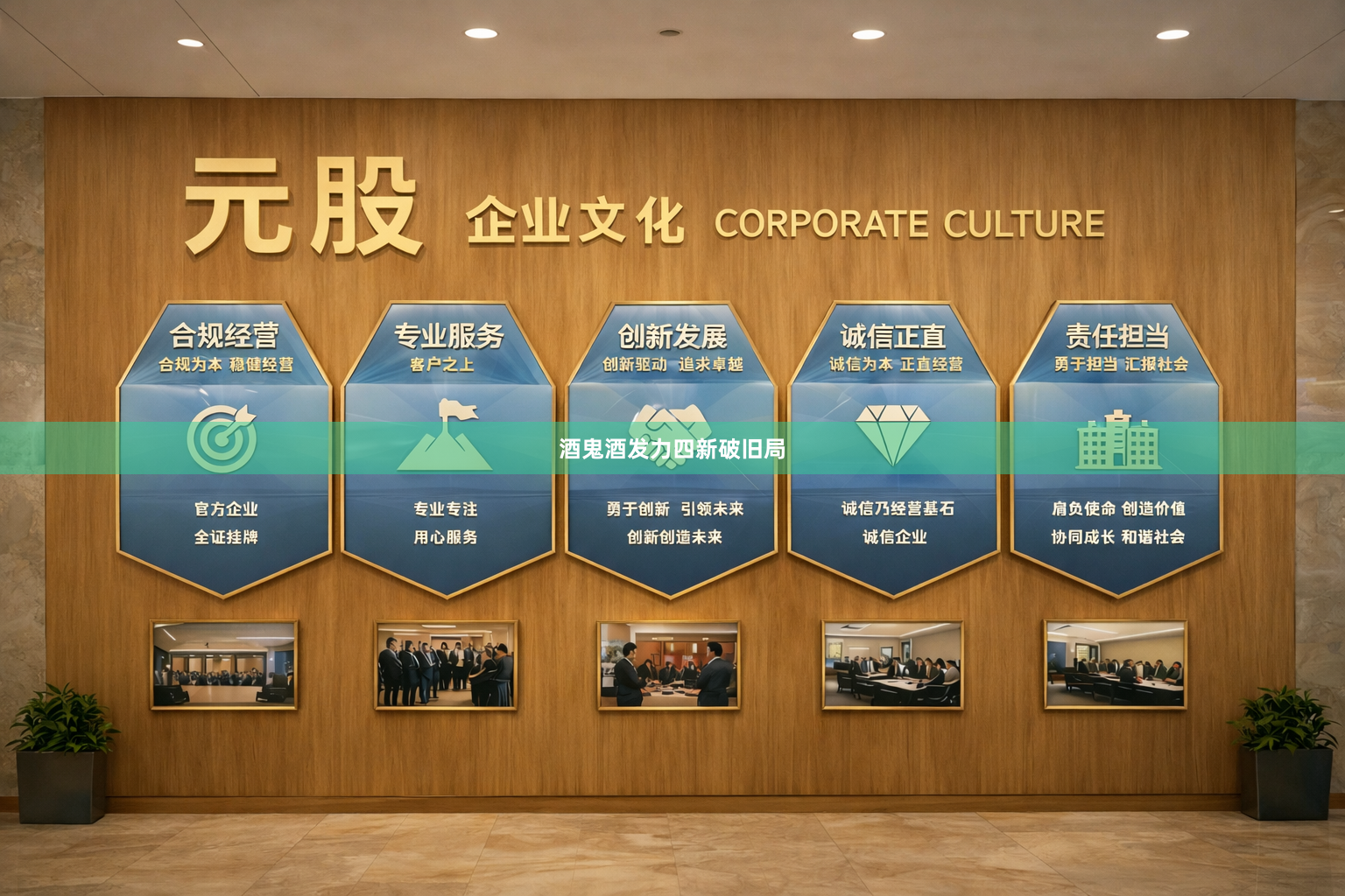酒鬼酒发力四新破旧局
