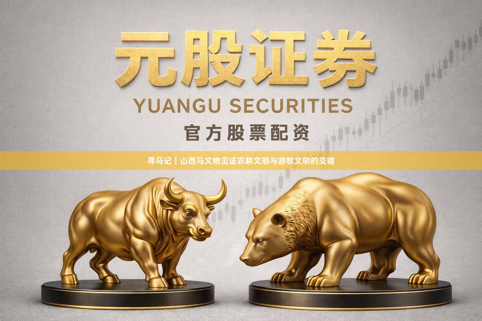 寻马记｜山西马文物见证农耕文明与游牧文明的交错