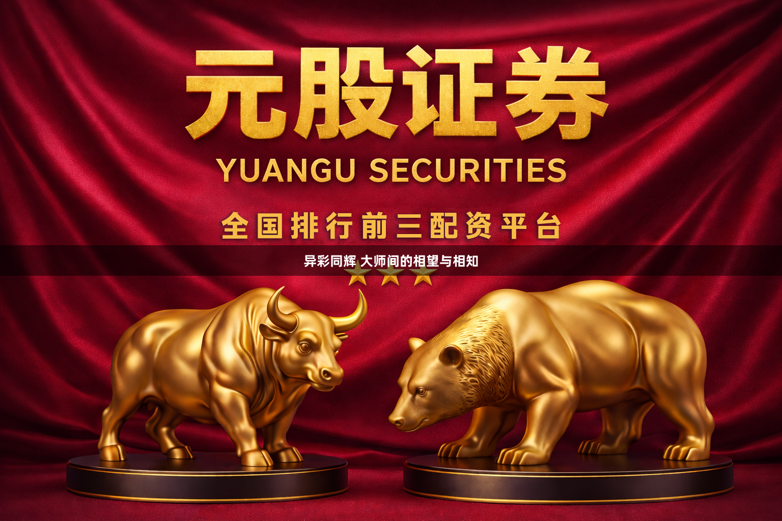 异彩同辉 大师间的相望与相知