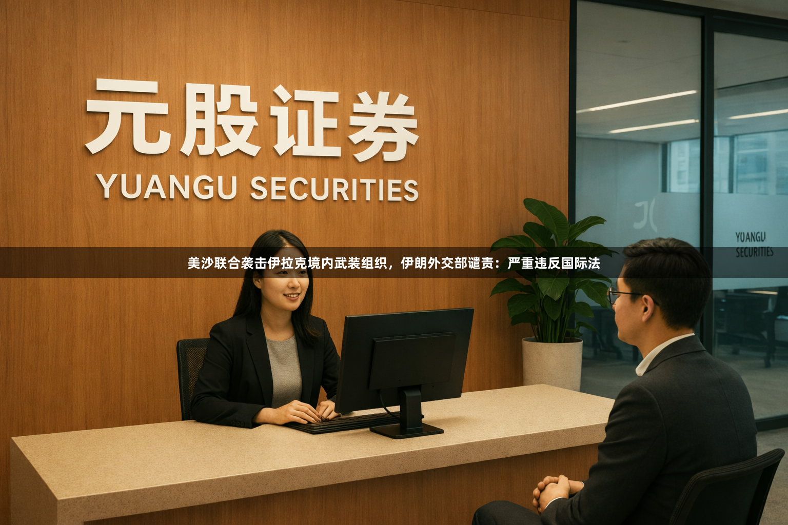 美沙联合袭击伊拉克境内武装组织，伊朗外交部谴责：严重违反国际法