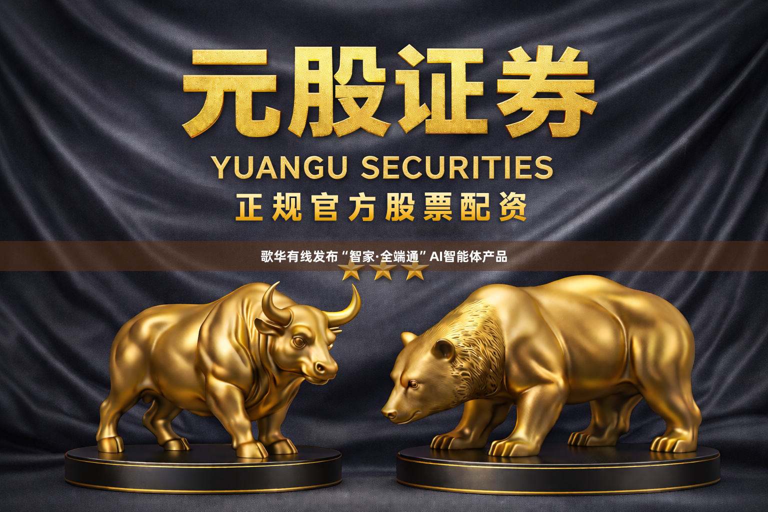 歌华有线发布“智家·全端通”AI智能体产品