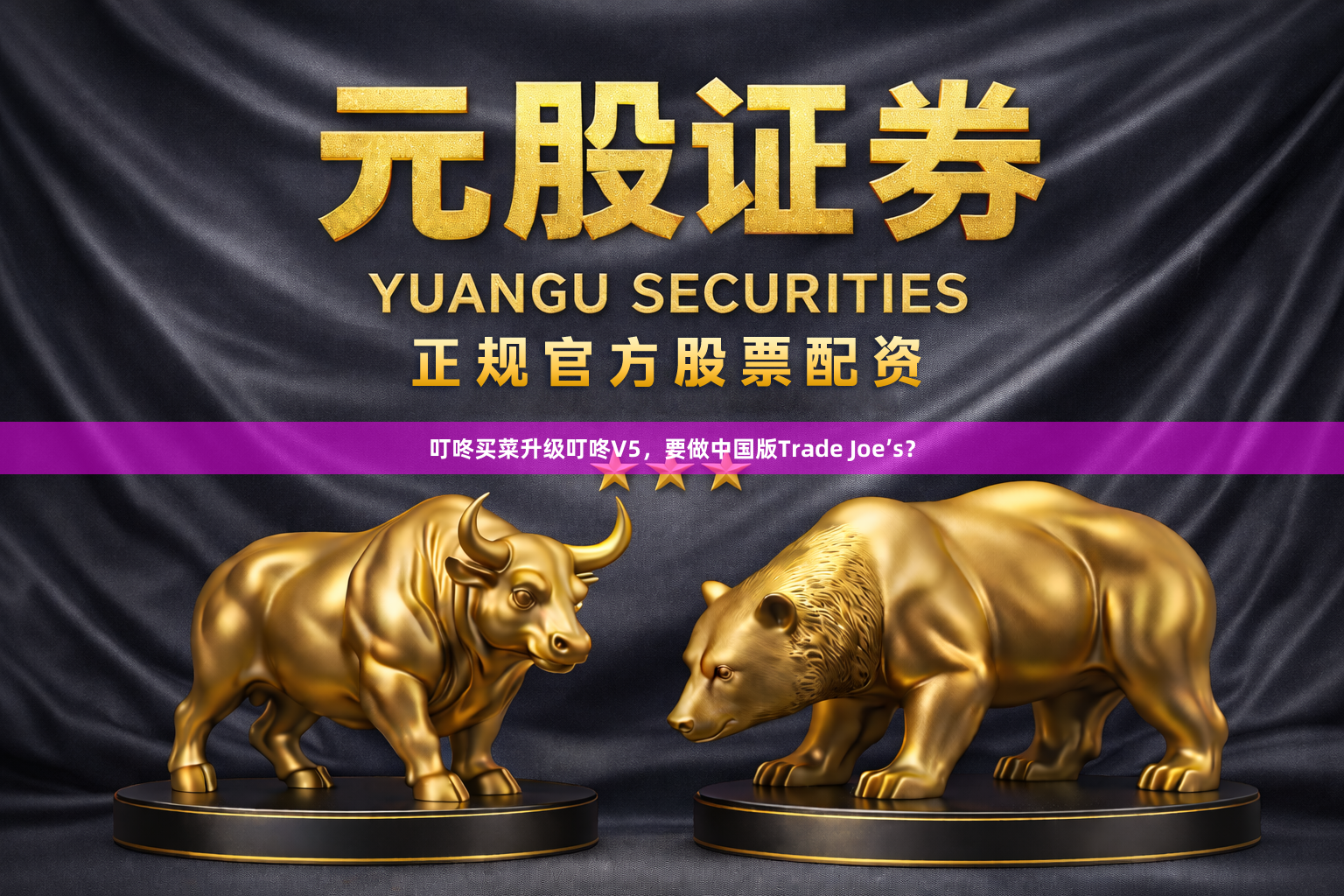 叮咚买菜升级叮咚V5，要做中国版Trade Joe’s？