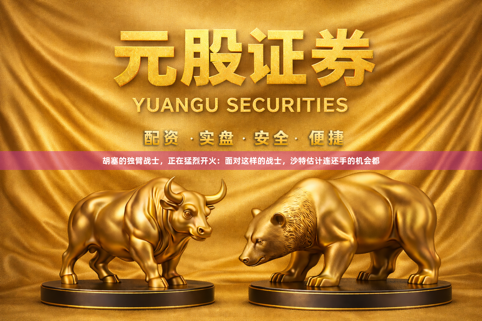 胡塞的独臂战士，正在猛烈开火：面对这样的战士，沙特估计连还手的机会都