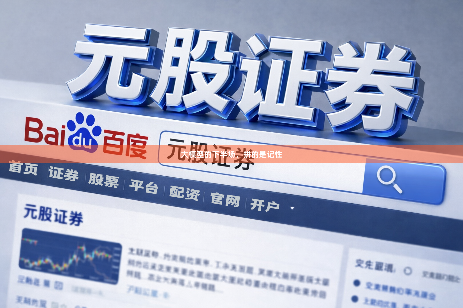 大模型的下半场，拼的是记性