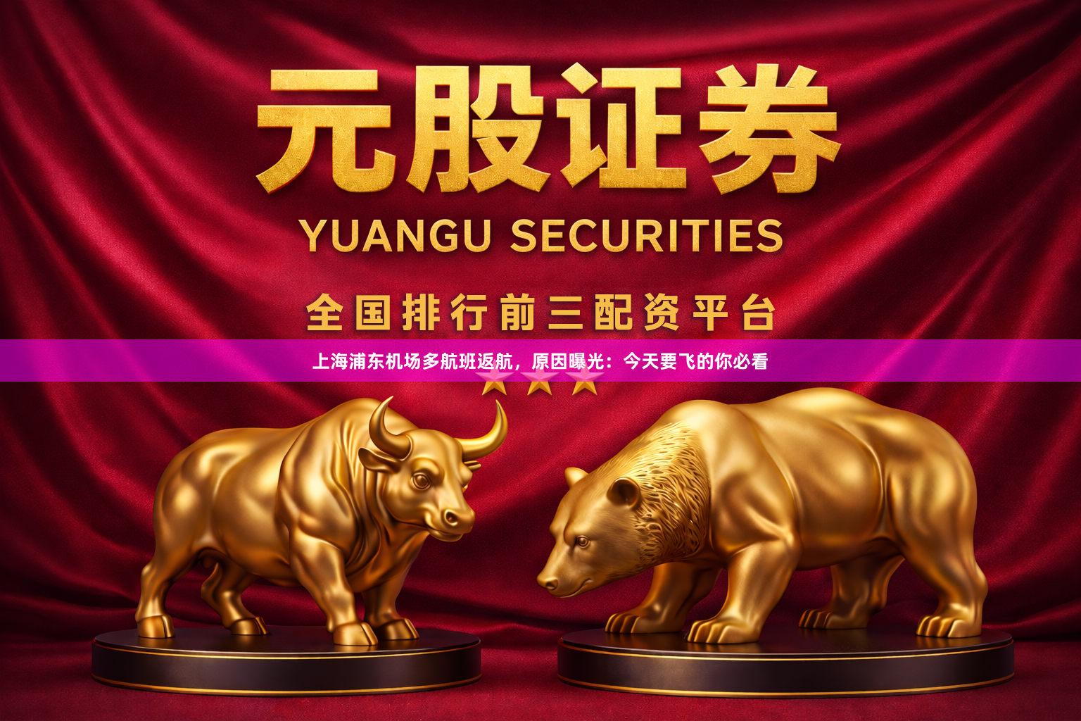 上海浦东机场多航班返航，原因曝光：今天要飞的你必看
