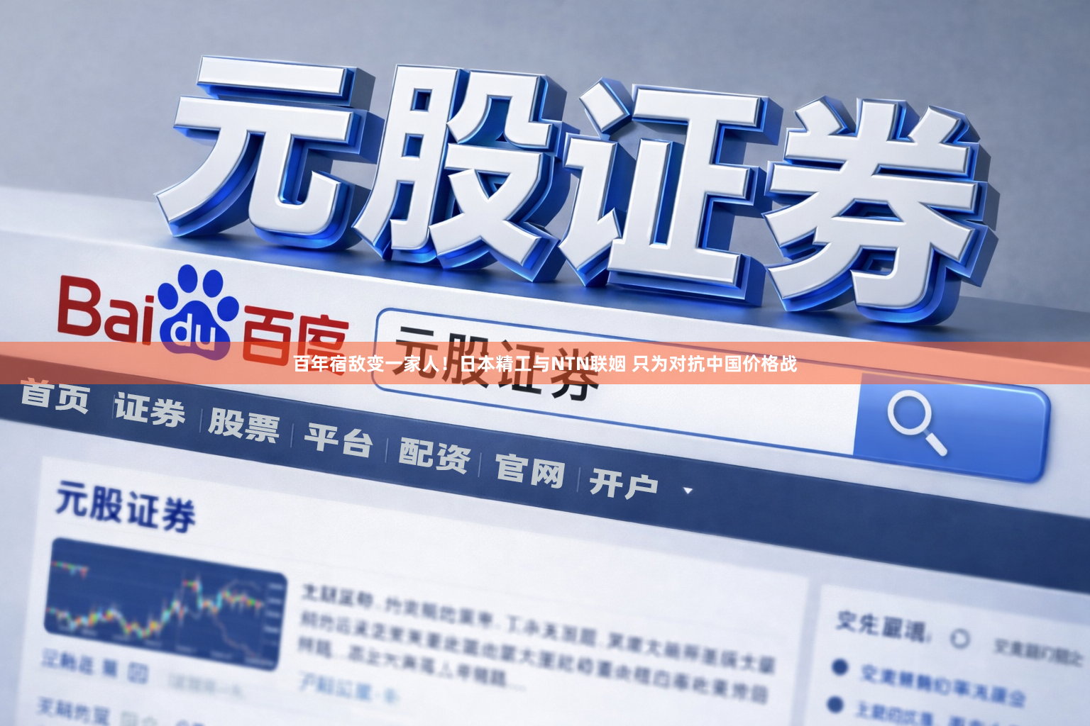 百年宿敌变一家人!日本精工与NTN联姻 只为对抗中国价格战