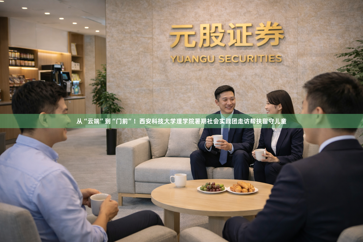 从“云端”到“门前”！西安科技大学理学院暑期社会实践团走访帮扶留守儿童