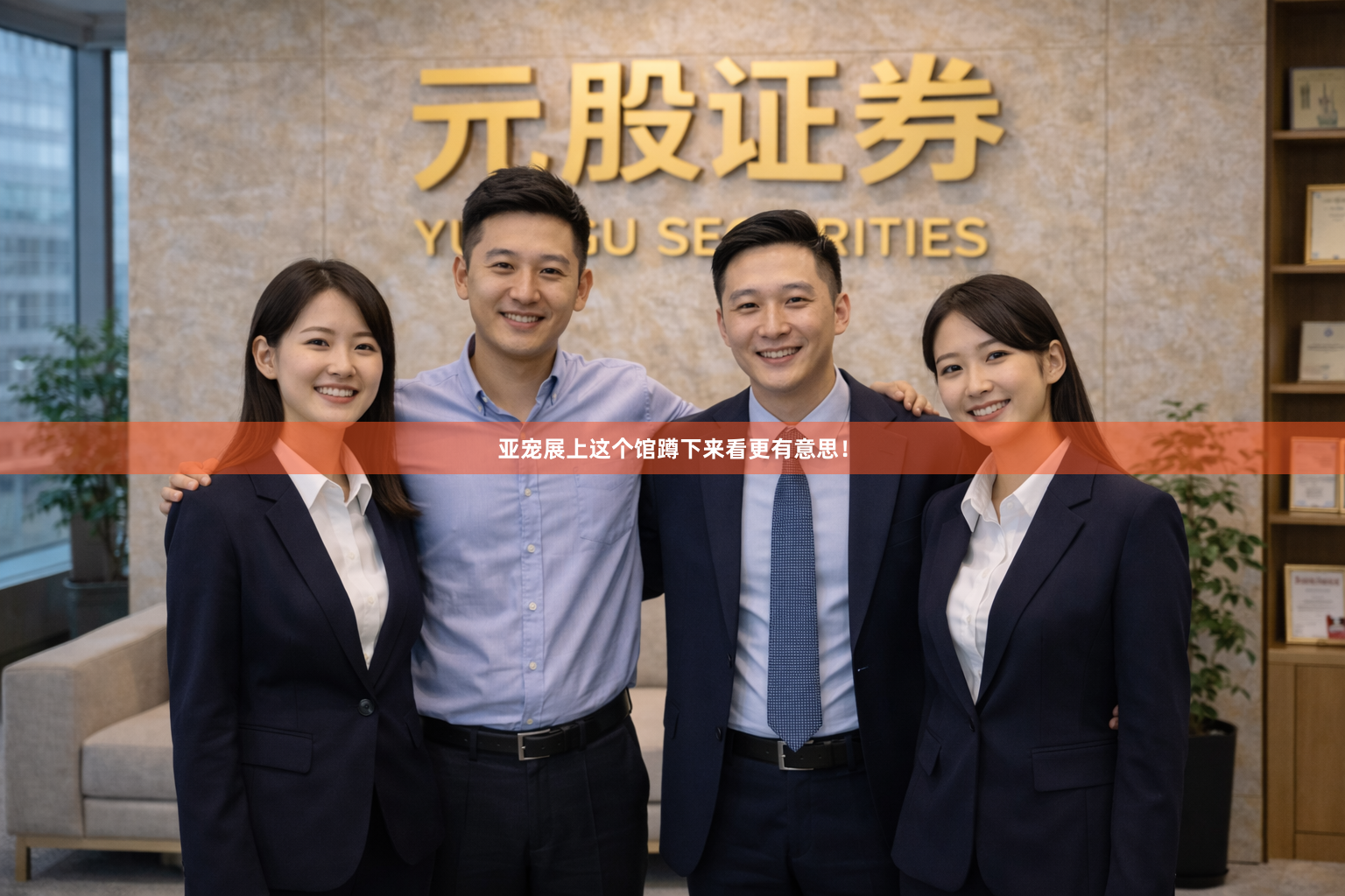 亚宠展上这个馆蹲下来看更有意思！