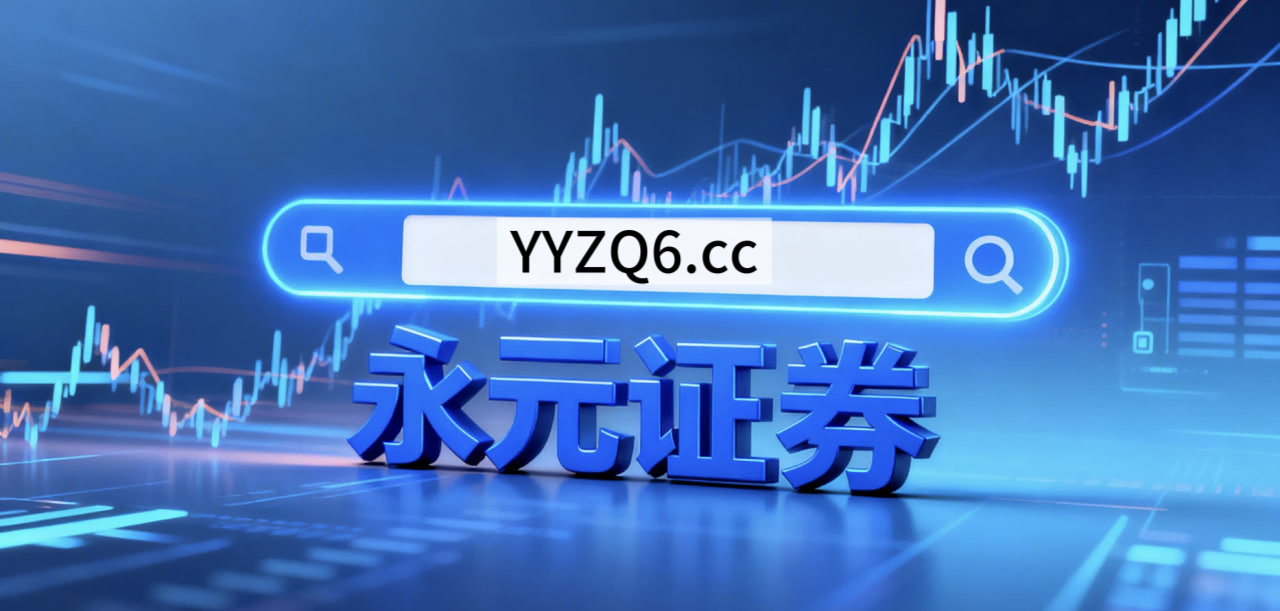 聚焦上交所市场手机股票配资的舆情与行为数据监测案例解读