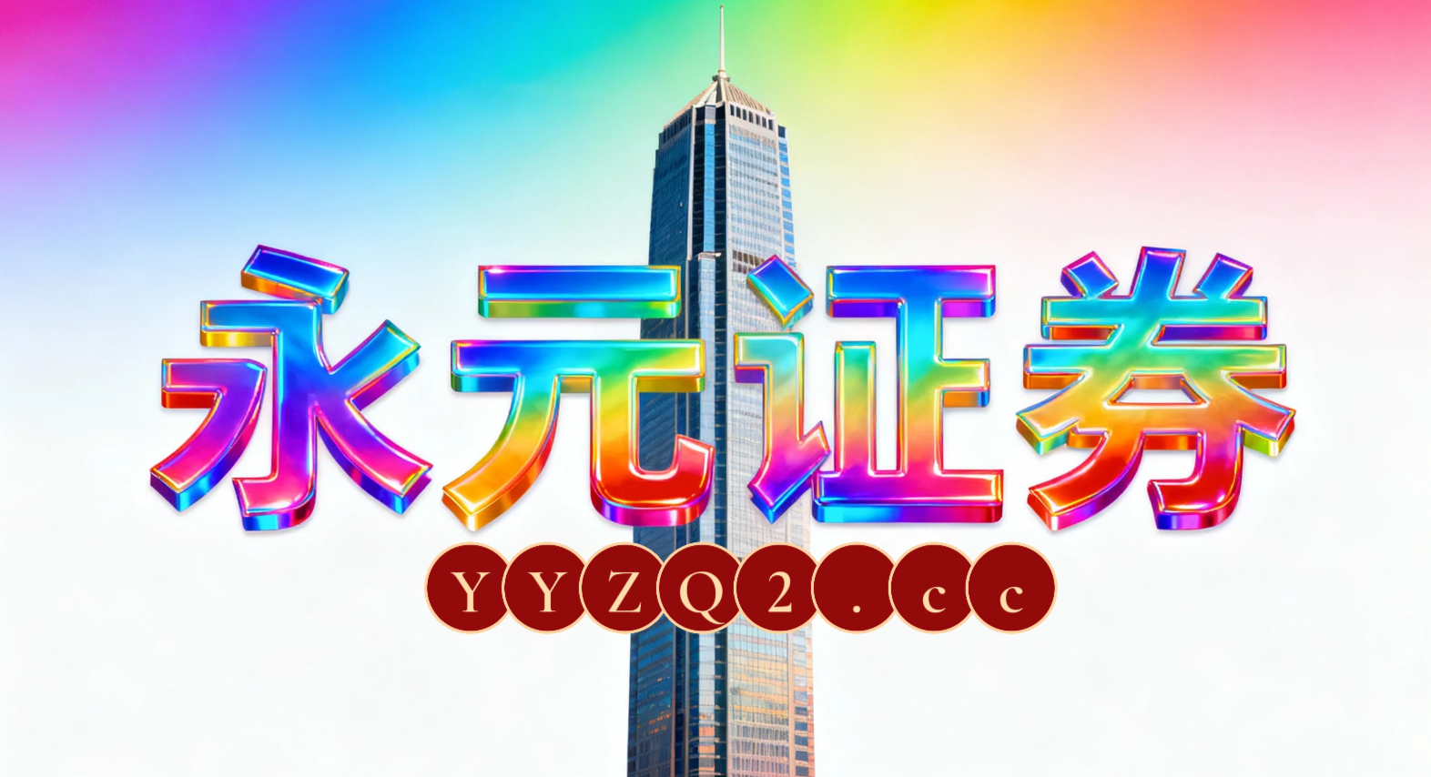 当前阶段全球资本市场面对存量博弈格局的市场环境中杠杆炒股的产